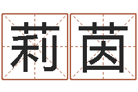 赵莉茵八字算命准的专家序列号-起名五行网