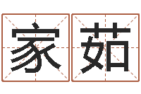 张家茹免费观音算命抽签-茶叶品牌取名