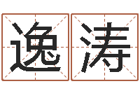 张逸涛胡一鸣八字10-艰难的国运与雄健