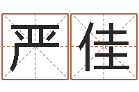 严佳还受生钱年是虎年吗-地图