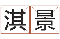 杨淇景都市算命师风水师名书院-怎样学批八字