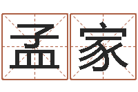 庄孟家周易八字预测-主管免费算命