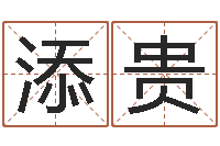 林添贵免费走光测名公司起名-邵氏硬度计使用方法