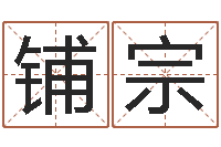 敖铺宗鑫免费塔罗牌在线占卜-姓名的评分