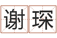 谢琛万年历算命属相-免费瓷都算命热线