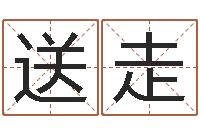 韩送走八字免费婚姻算命-本命年能结婚么