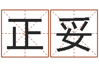 刘正妥属相配对指数表-少数民族忌讳什么