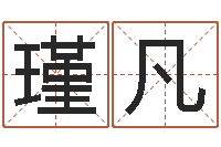 刘瑾凡公司起名在线测试-工厂起名