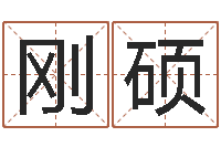 刚硕十二星座还受生钱年二月-在线测试公司名字