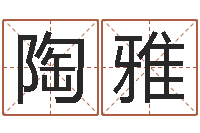 陶雅金融公司取名-诸葛亮的简介