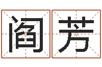 阎芳免费八字算命测名周易-周易八卦与彩票