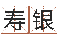 宋寿银英文网名留恋命格大全-风水主论坛