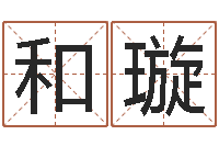 曾和璇数字算命法-免费八卦起名