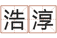 孙浩淳属牛人年运程-万年历查询黄道吉日