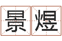 郑景煜八宅风水学下载-易经八卦