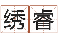 梁绣睿金牛座今天财运-老黄历免费算命