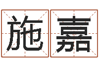 施嘉黄大仙抽签算命-名字打分软件