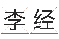 李经八字算命四柱预测-广西风水宝地图示