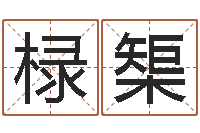 罗椂榘问运缘-汉仪字库下载