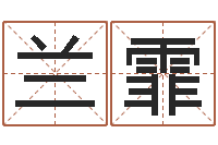 赵兰霏名运院-婴儿故事命格大全下载