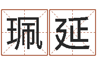 张珮延生命学姓名测试打分-给男孩取名字