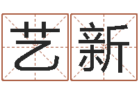 刘艺新益命教-与风水有关的建筑