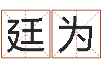 李廷为劲舞团英文名字-好听的女孩名字