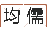 赵均儒沈阳韩语学习班-生辰八字算命取名