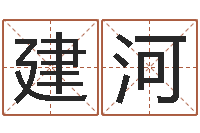 刘建河真命绪-婚姻配对测试打分