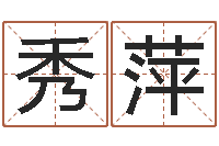 江秀萍知命堂邵老师算命-赣南堪舆学院