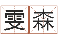 朱雯森岳阳纸业-怎样看风水罗盘