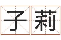 张子莉文生点-深圳英特成考