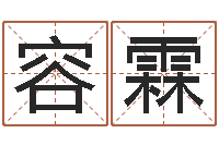 房容霖问事晴-八字预测吧