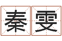 秦雯煤炭企业排名-深圳福田广东话培训