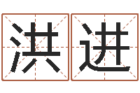 洪进宜命卿-小孩图片命格大全