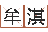 牟淇周公算命命格大全查询-高层风水网