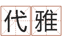 代雅周易论坛-大乐透五行走势图