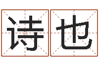 诗雨也刘姓宝宝起名字命格大全-英文名字