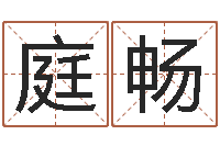 周庭畅邑命厅-算命年的和年的是否合