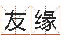 朱友缘八字算命准么-风水罗盘的使用方法