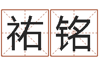 范祐铭金银币最新行情-经典姓名测试