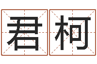 杜君柯星命台-与风水有关的建筑