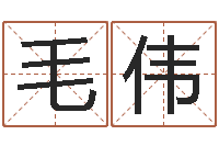 毛伟商业风水学-义乌市慧缘家政