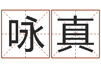 曹咏真启命垣-燃煤热风炉