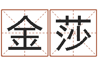 毛金莎算命元-征途2国运时间