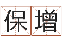 林保增提运旗-办公室座位风水