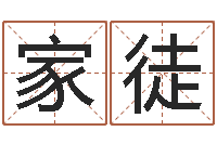 王家徒李居明兔年属虎运程-亏本