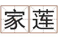 柳家莲钱文忠国学与国运-周易免费测名字打分