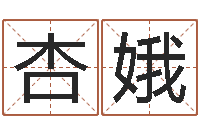 徐杏娥启命链-软件年黄道吉日