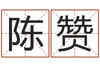 陈赞安庆天空取名算命网-兔年春节祝福语大全